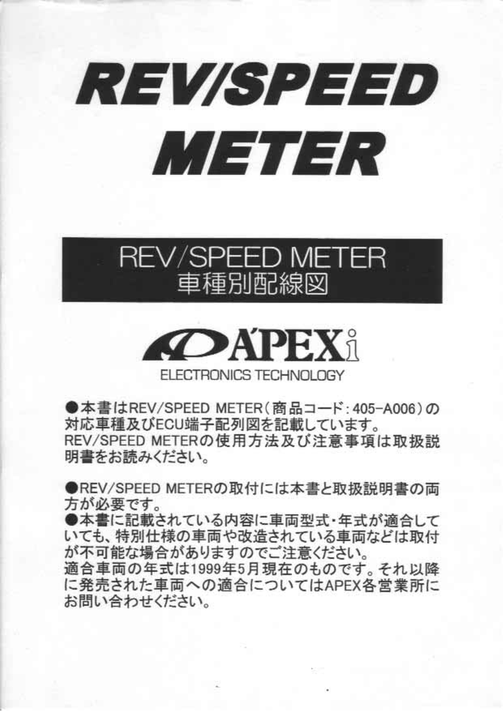 旧rev Speed車種別配線図 Pdf Manualzz