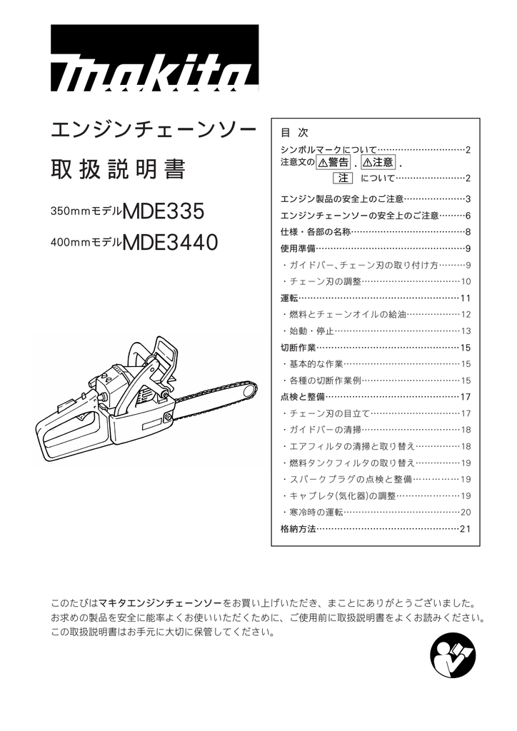 取扱説明書 チェーン刃の調整