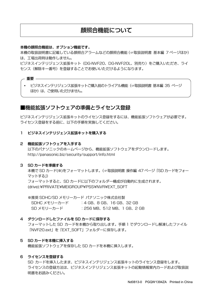 顔照合機能について Psn Manualzz