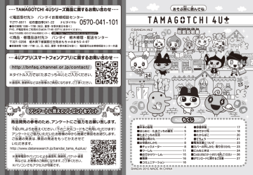 たまごっち4u 取扱説明書 0 Mb Manualzz たまごっち4u 取扱説明書 0 Mb Manualzz