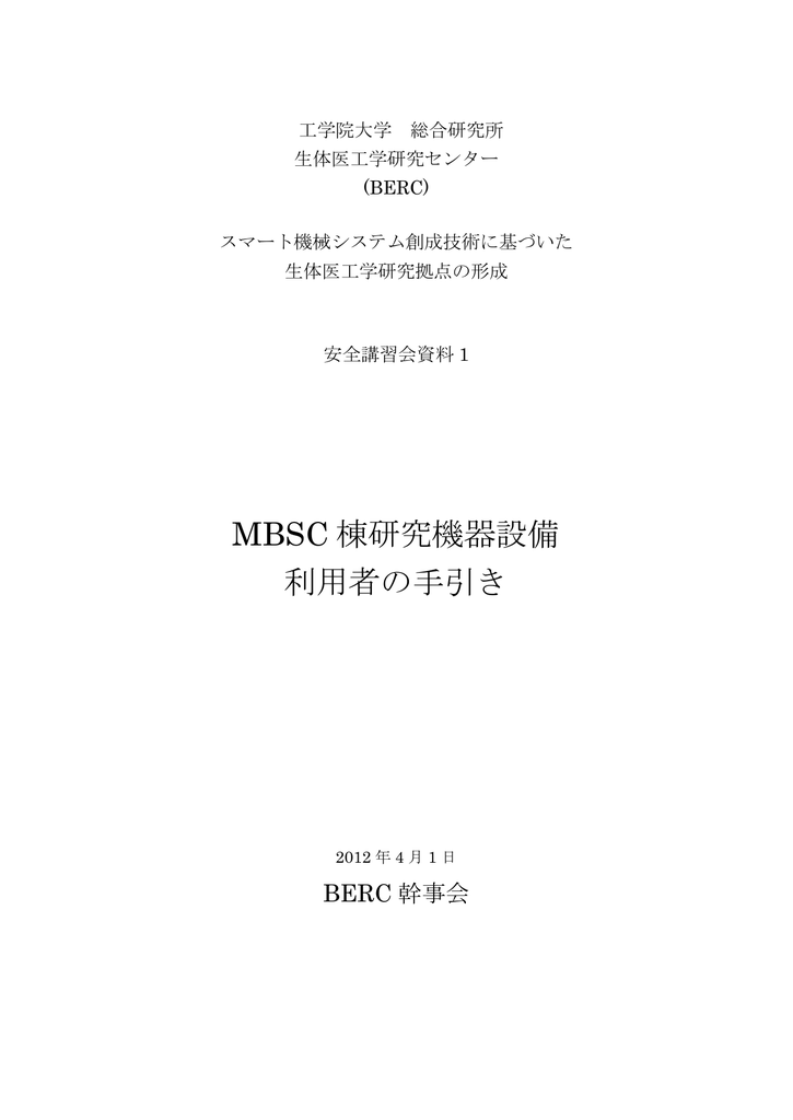 Mbsc 棟研究機器設備 利用者の手引き Manualzz