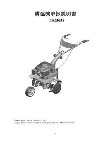 耕運機取扱説明書 ハイガー産業株式会社 Manualzz