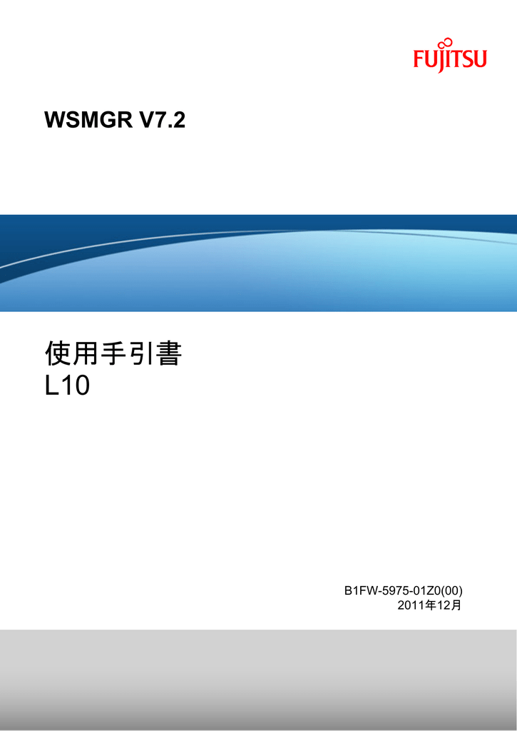 Wsmgr V7 2 使用手引書 ソフトウェア Manualzz