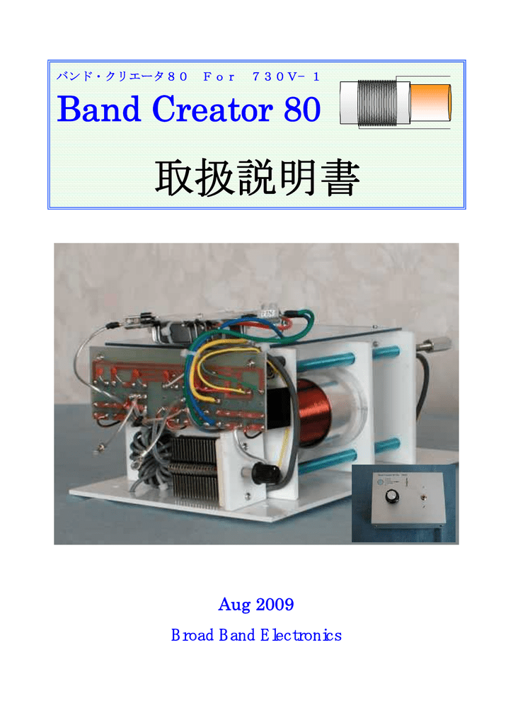 730V Band Creator 80 アンテナ チューニング ユニット 取扱説明書 | Manualzz