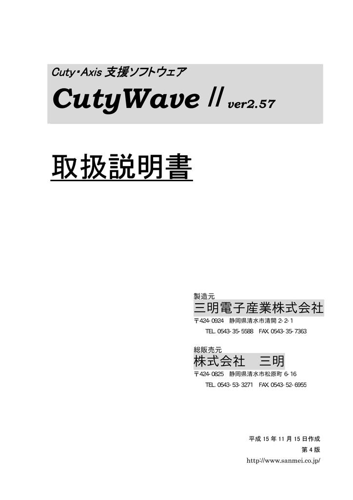 ユーザーマニュアル | 三明 Cuty Wave Ⅱ サーボコントローラ 取扱説明書 | Manualzz