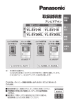パナソニック テレビドアホン VL-SV21K、VL-SV21X、VL-SV26KL、VL