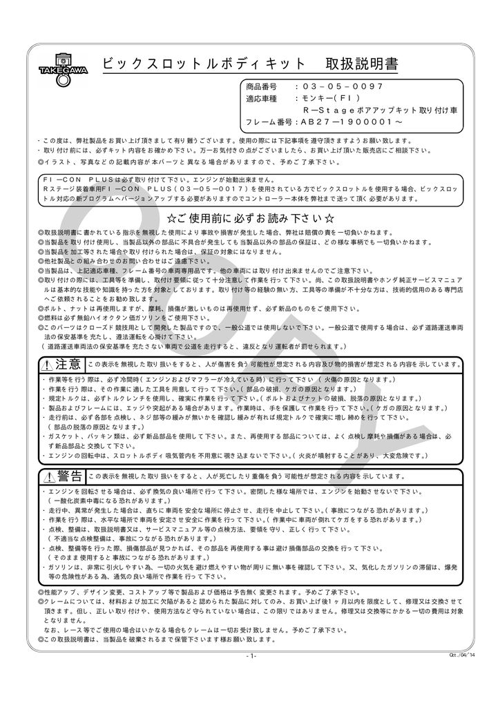 ビックスロットルボディキット 取扱説明書 Manualzz