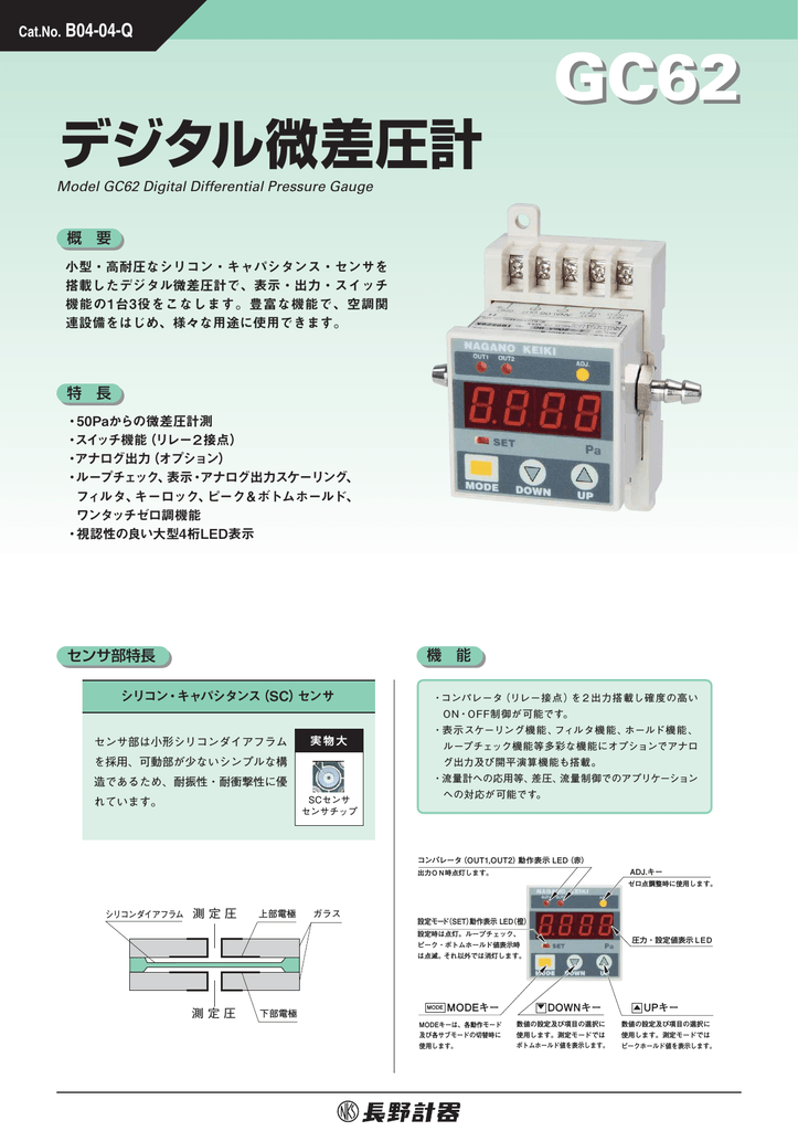 Gc62 デジタル微差圧計 Manualzz