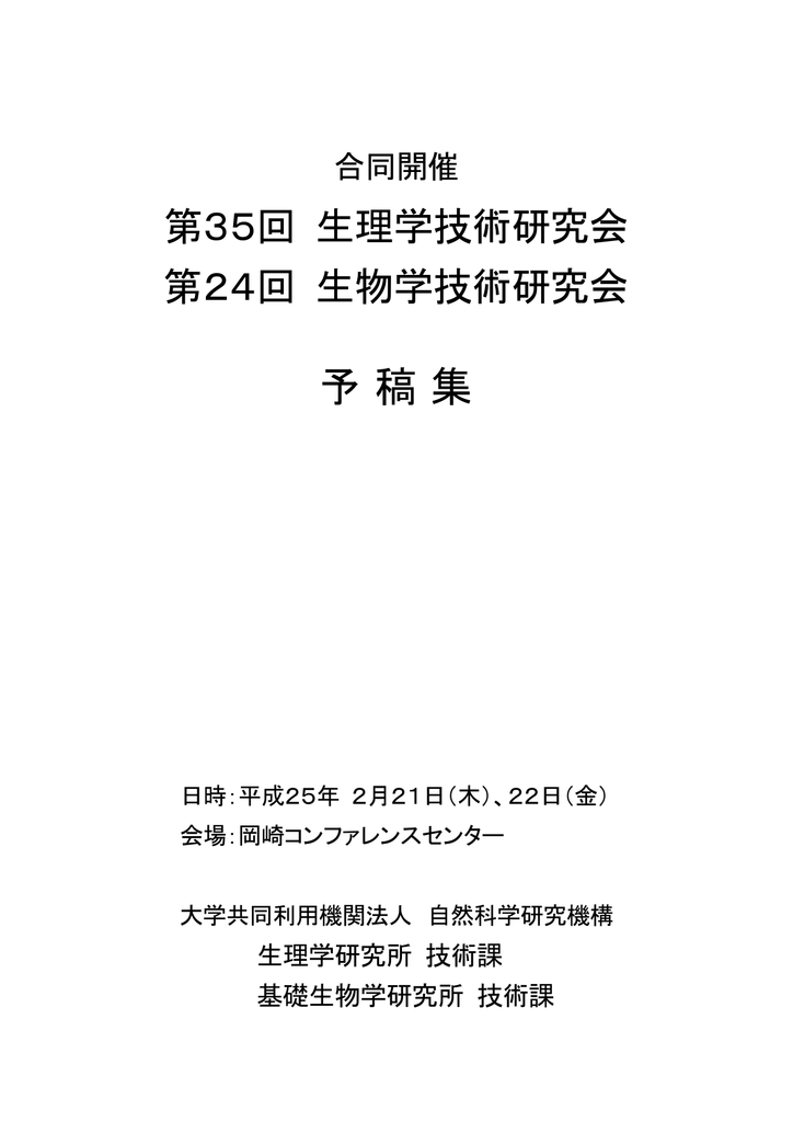 予稿集 生理学研究所 Manualzz