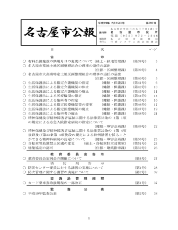 名古屋市公報発行所 Manualzz