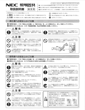 六六 このたびは随 照明器具をお買い上げくださいましてありかとう Manualzz