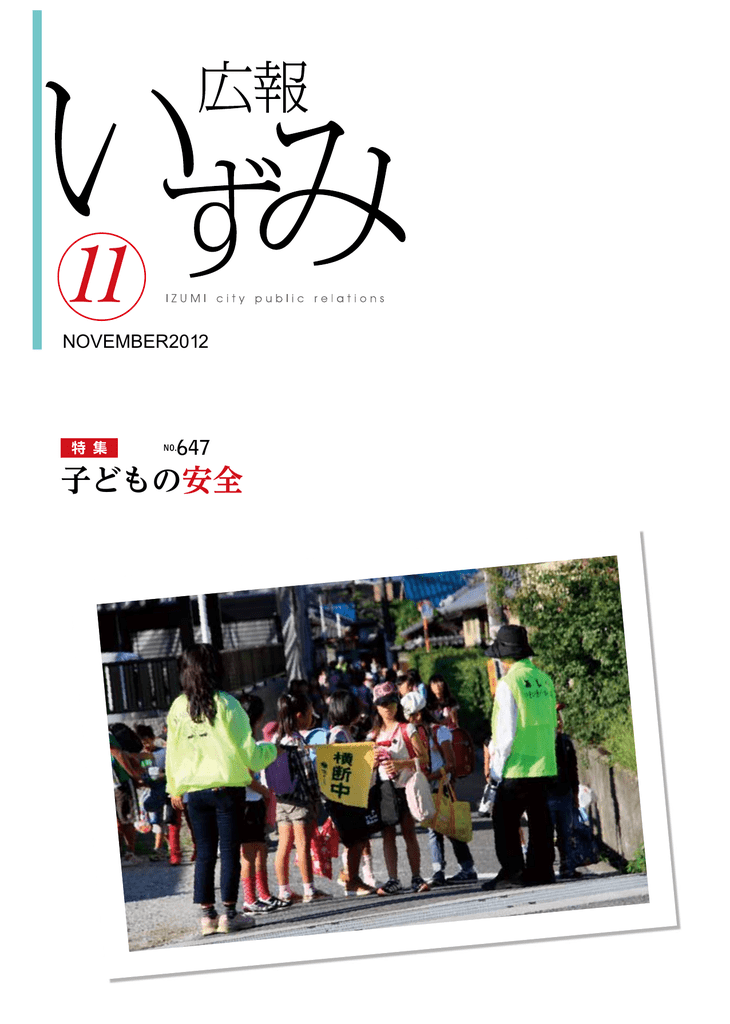 みんなで見守り 子どもの安全 Pdf 10 4mb Manualzz