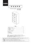NASTA KS-TLK 450, 500 宅配ボックス 取扱説明書