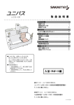 UCB 100 ユニバス, UCB 110C 入浴用車椅子 取扱説明書