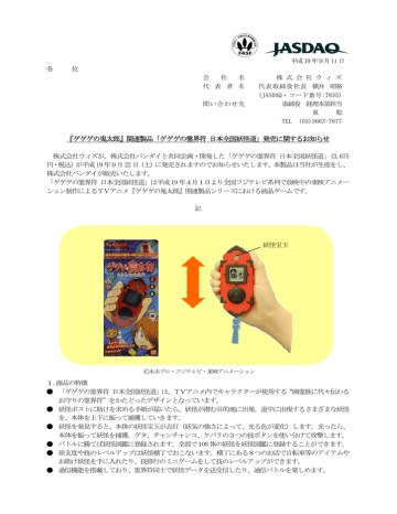 ゲゲゲの鬼太郎 関連製品 ゲゲゲの霊界符 日本全国妖怪道 Manualzz