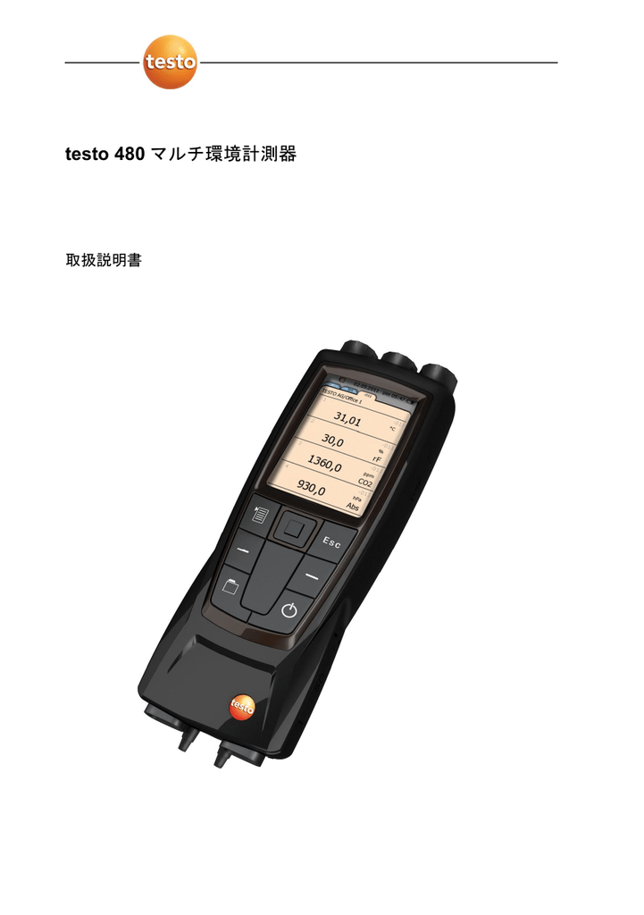 取扱説明書 testo 480 | Manualzz