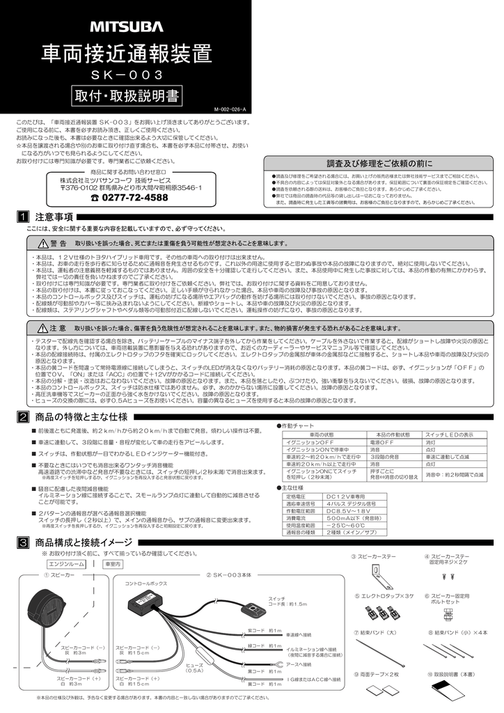 車両接近通報装置 Sk 003 Manualzz