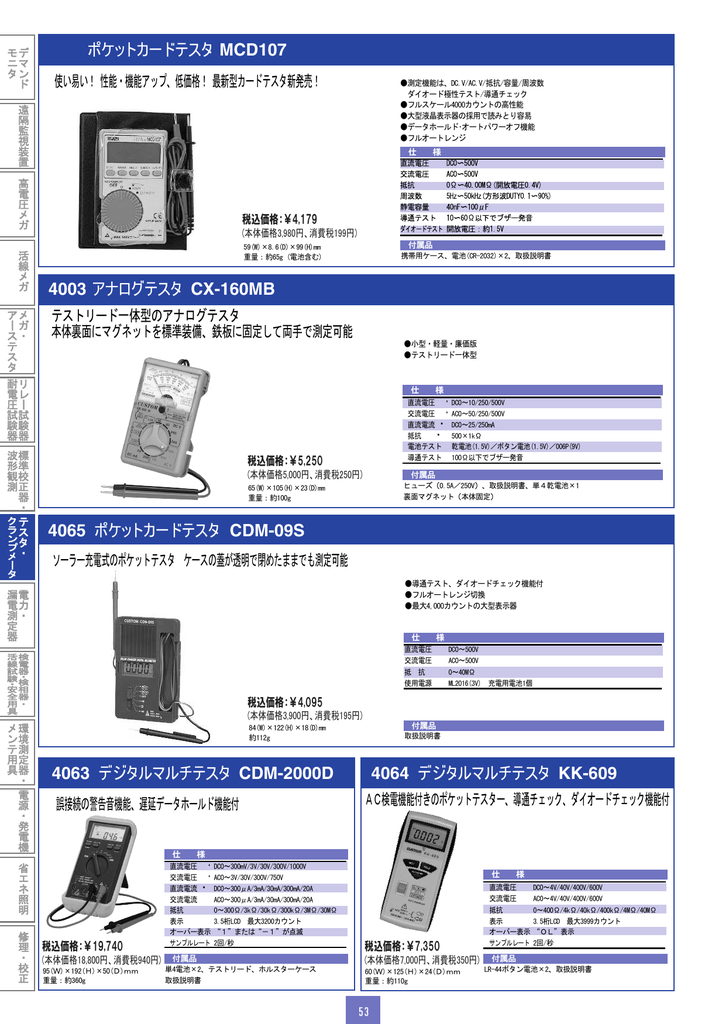 ポケットカードテスタ Mcd107 4064 デジタルマルチテスタ Kk Manualzz