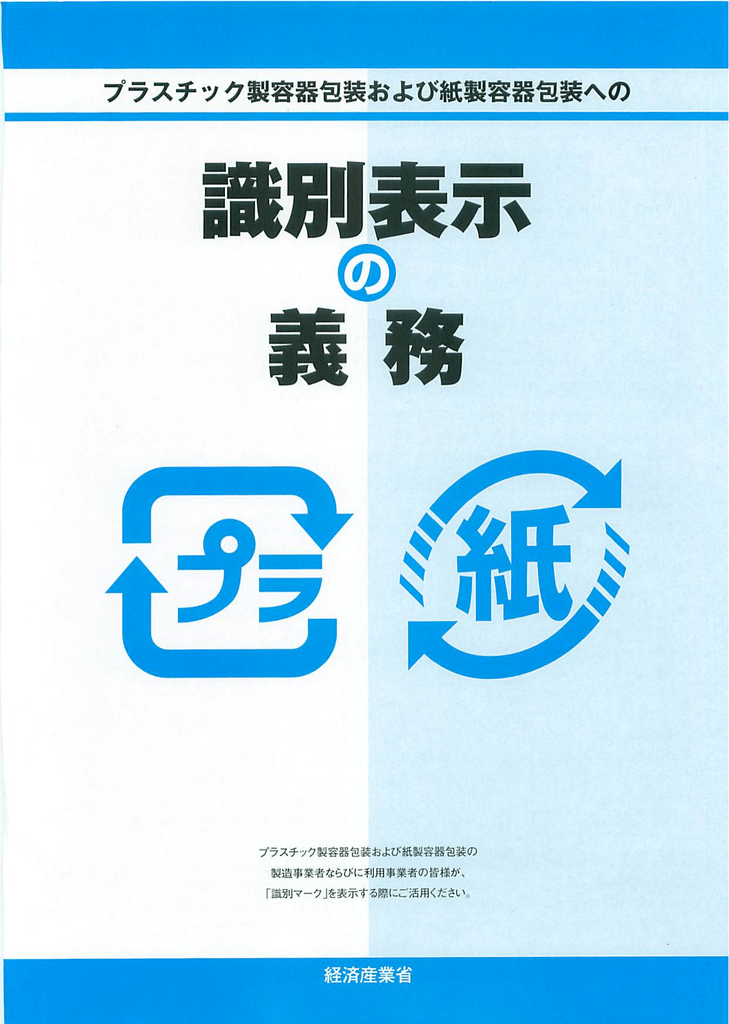 容器包装 プラスチック製 紙製 の識別表示パンフレット Manualzz