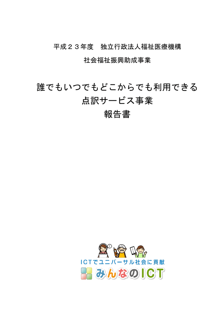 誰でもいつでもどこからでも利用できる点訳サービス報告 Manualzz