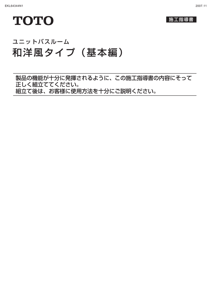 施工 設置 組立説明書 和洋風タイプ 基本編 Manualzz