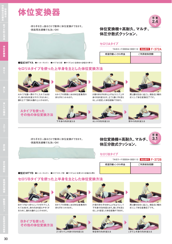 体位変換器のカタログ Manualzz