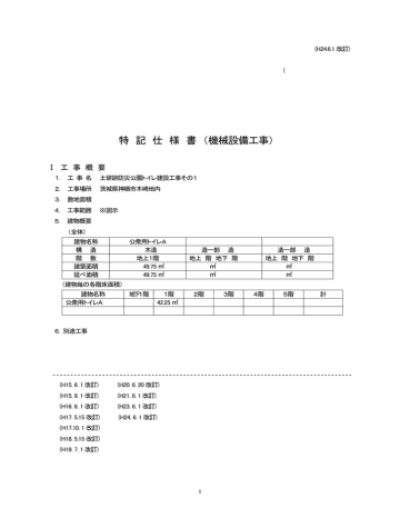 仕様書 神栖市 Manualzz