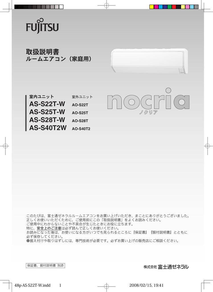 ノクリア AS-S25T-W | ノクリア AS-S28T-W | ノクリア AS-S40T2W | Instruction manual |  FUJITSU ノクリア AS-S22T-W, AS-S25T-W, AS-S28T-W, AS-S40T2W ルームエアコン 取扱説明書 |  Manualzz