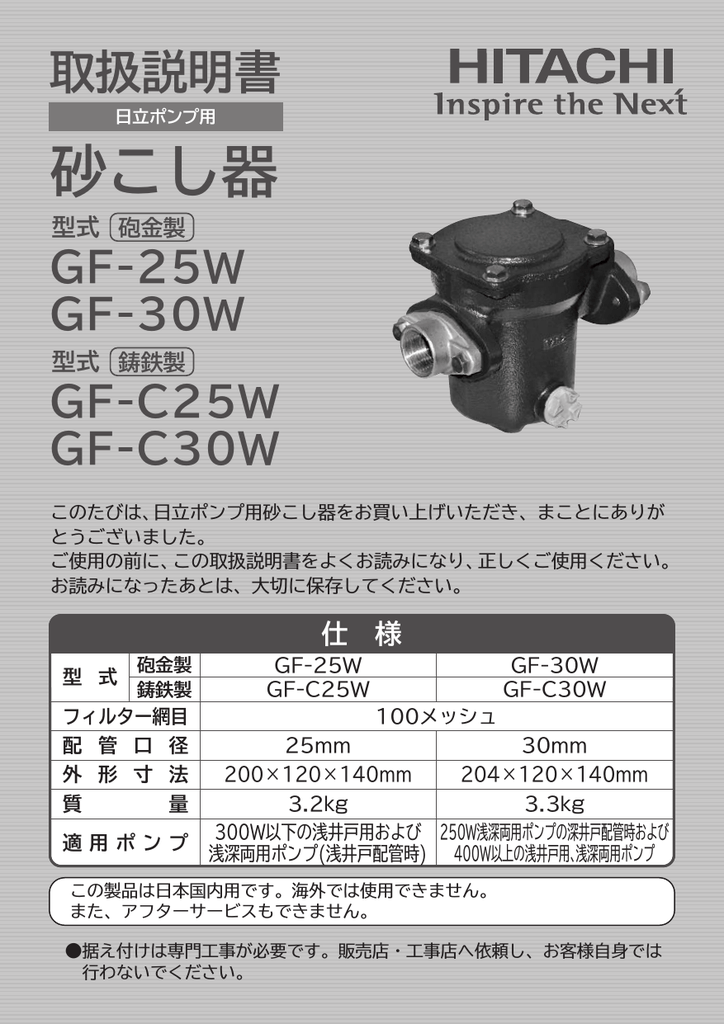 人気ブランド新作豊富 日立 砂こし器 GF-30Y 砲金製 配管口径30mm 旧品番 GF-30X materialworldblog.com