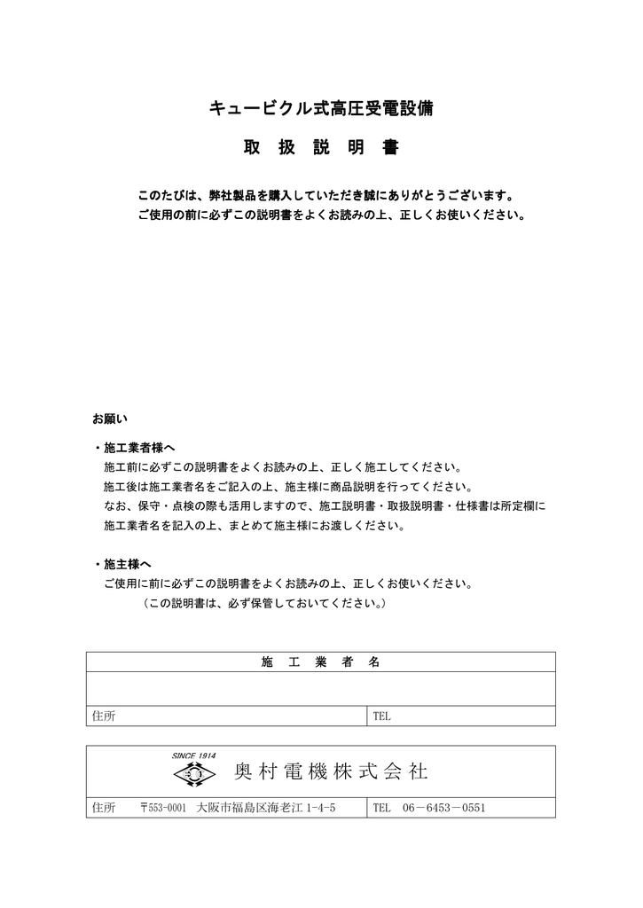 奥村電機株式会社 Manualzz