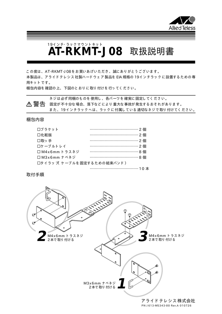 AT-RKMT-J08 取扱説明書 | Manualzz