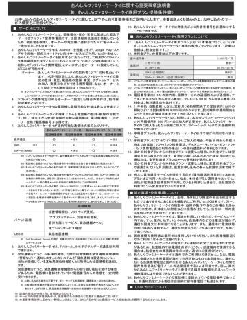 あんしんファミリーケータイに関する重要事項説明書 兼 Manualzz