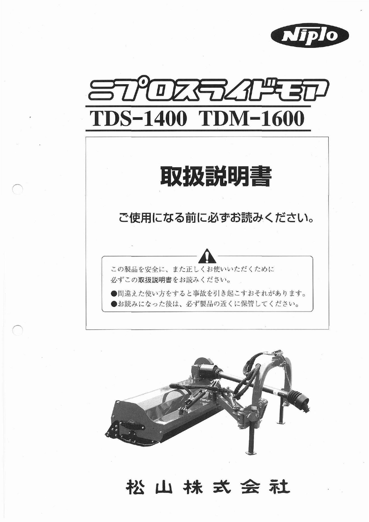 ニプロ TDS 1400, TDM 1600 スライドモア 取扱説明書 | Manualzz