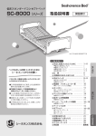 Seahonence SC-8000 シリーズ 低床ベッド 取扱説明書