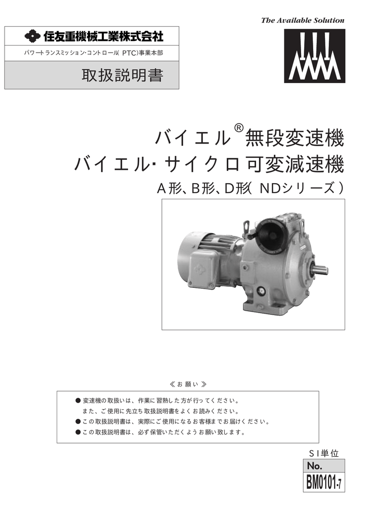 Instruction manual | 住友重機械工業株式会社 ND A形, B形, D形 無段変速機 取扱説明書 | Manualzz