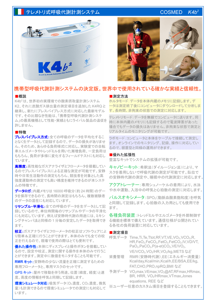 携帯型呼吸代謝計測システムの決定版 世界中で使用されている確かな Manualzz