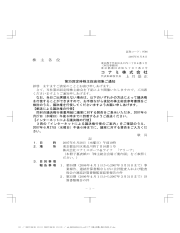 第35回定時株主総会招集ご通知 Pdf 703kb Manualzz