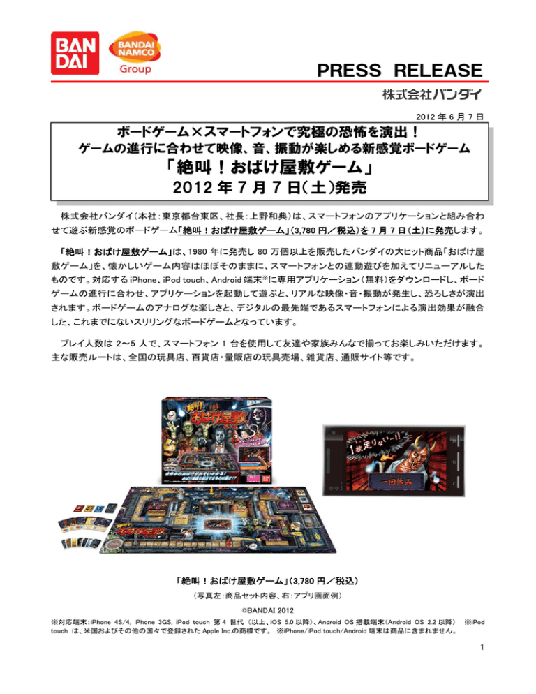 絶叫 おばけ屋敷ゲーム 株式会社バンダイナムコホールディングス Manualzz