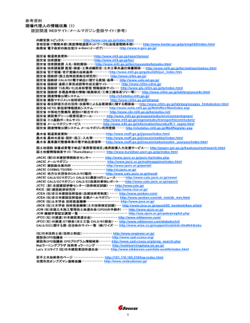 建設関連 Webサイト メールマガジン登録サイト 参考 Manualzz