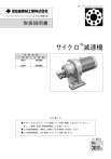 住友重機械工業 減速機 4075, 4275 取扱説明書 | Manualzz