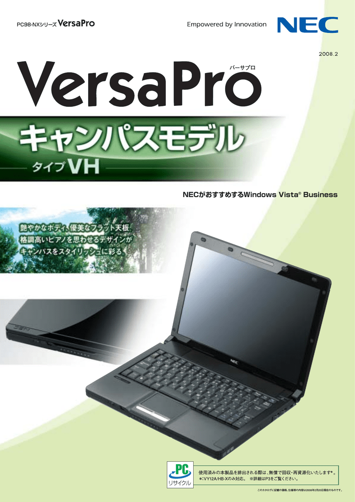 Nec Versapro カタログ Manualzz