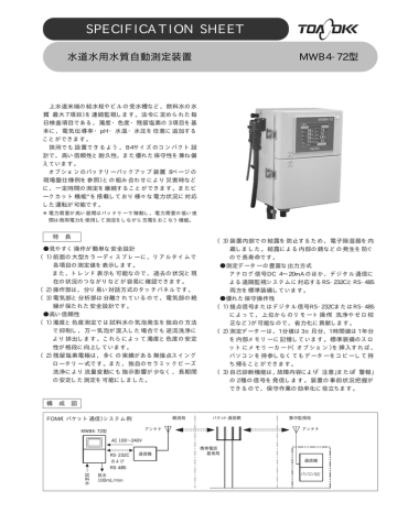 水道水用水質自動測定装置 Mwb4 Manualzz