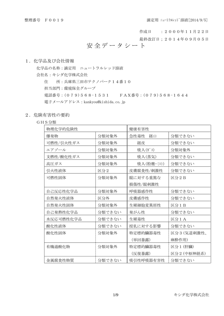 安全データシート キシダ化学株式会社 Manualzz