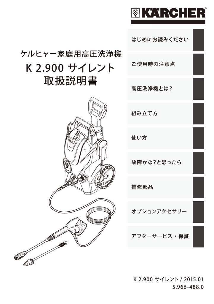 K 2 900 サイレント 取扱説明書 Kaercher Manualzz