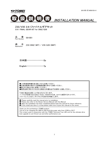 3 9 1ファイナルギアキット Manualzz