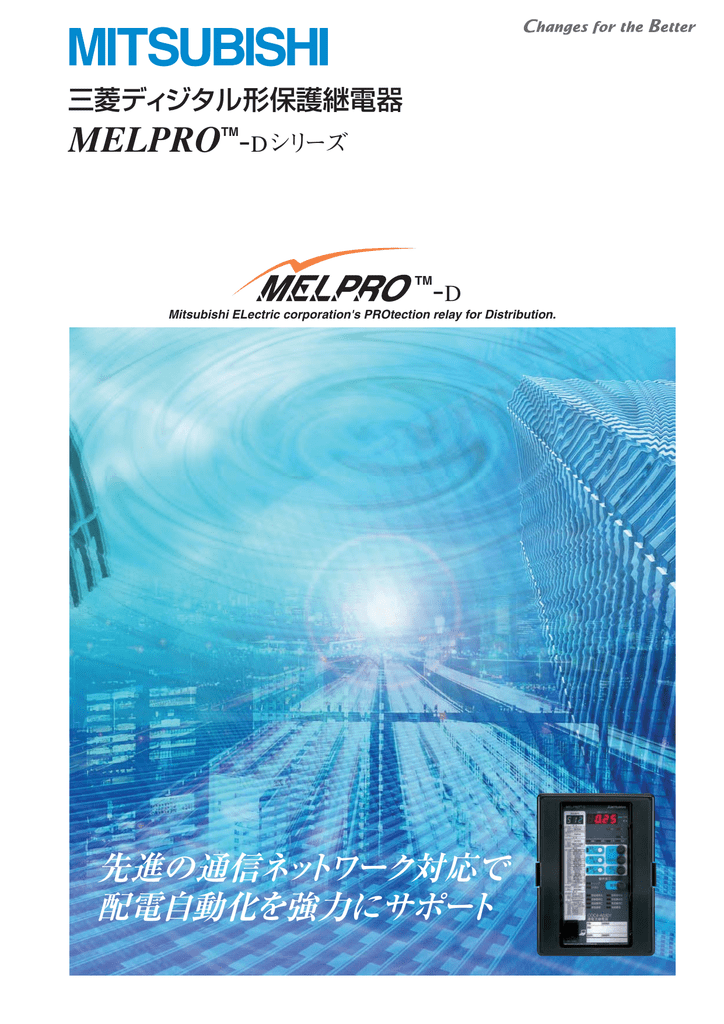 ディジタル形保護継電器 Melpro Tm Manualzz