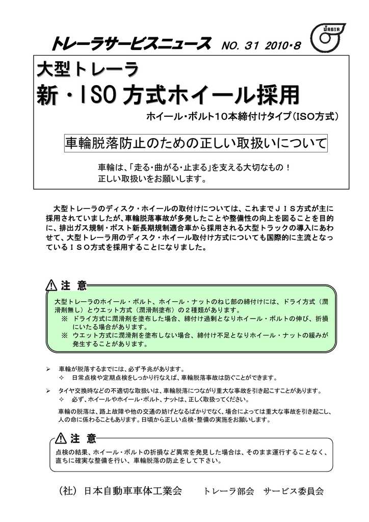 Iso方式 日本自動車車体工業会 Manualzz