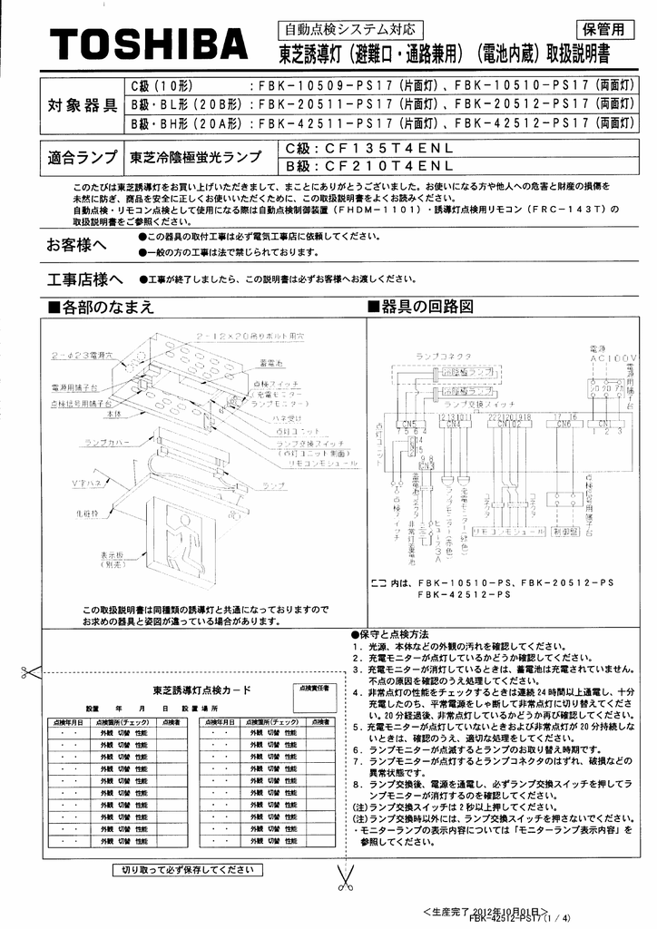 Tdshーba 東芝誘導灯 避難ロ 通路兼用 く電池内蔵 取扱説明書 Manualzz