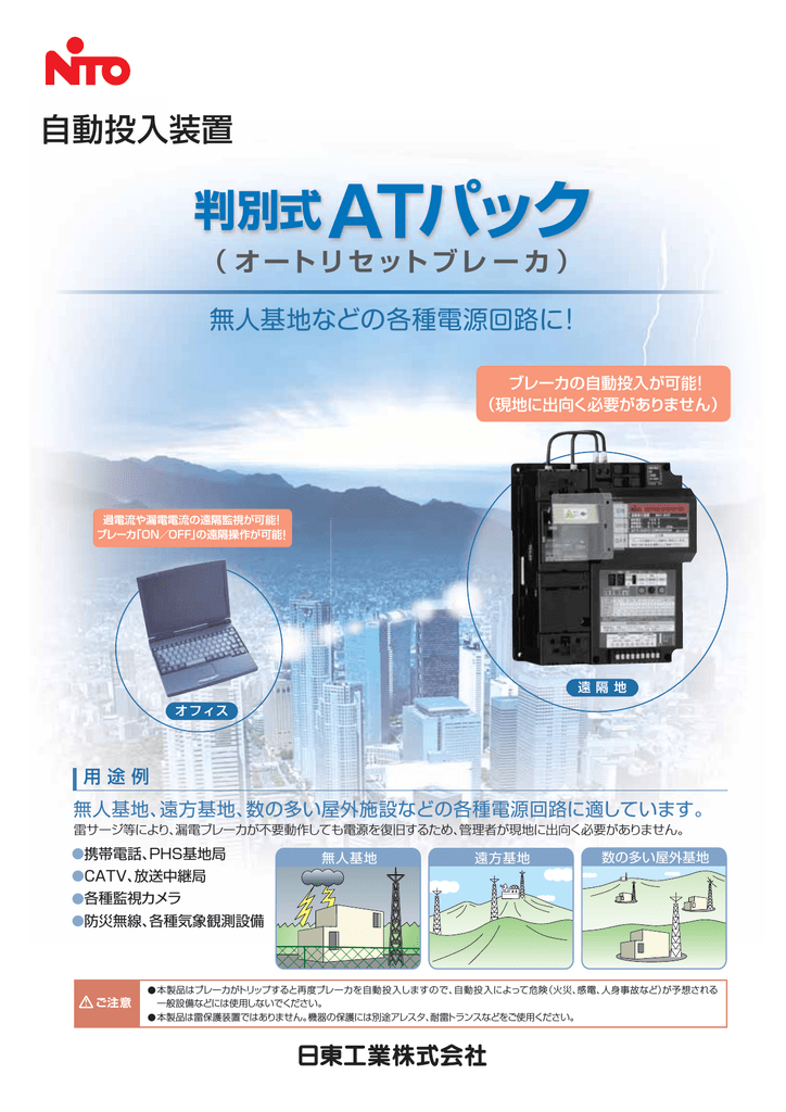 判別式atパック パンフレット オートリセットブレーカ Manualzz