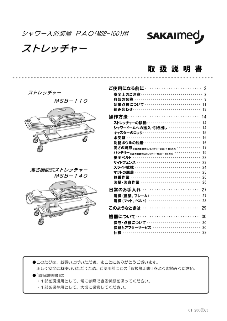 ストレッチャー Manualzz